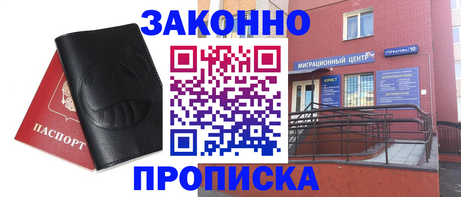 временная регистрация законно в Новоаннинском